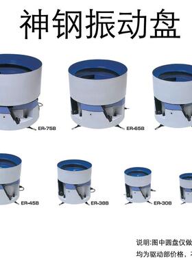 ER系列神钢振动盘-25B/30B/38B/45B/55B/65B/75B现货SINFONIA