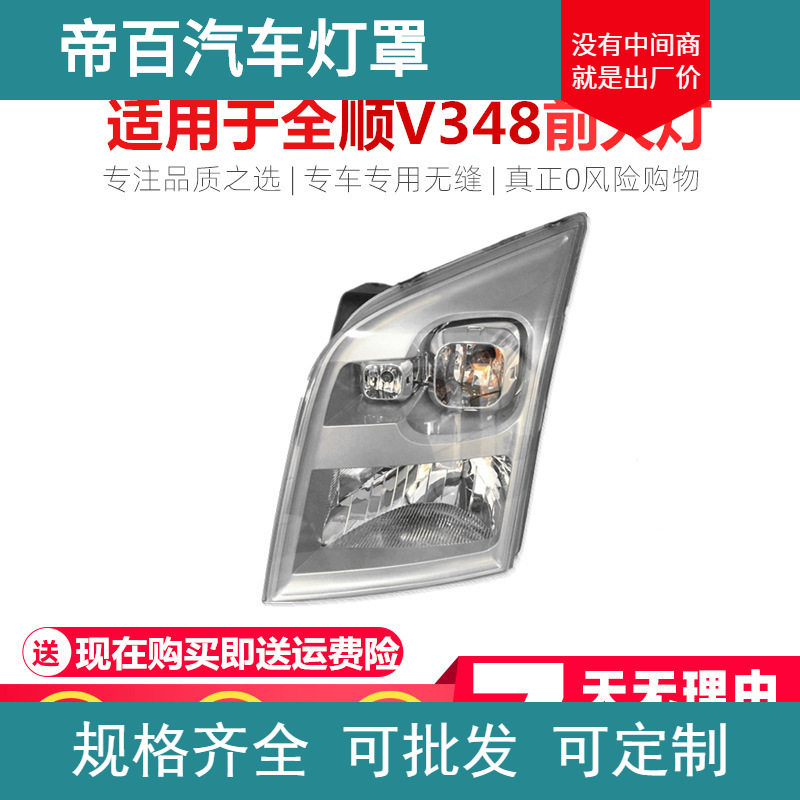适用于江铃福特新世代全顺V348大灯总成v348前大灯江铃全顺大灯