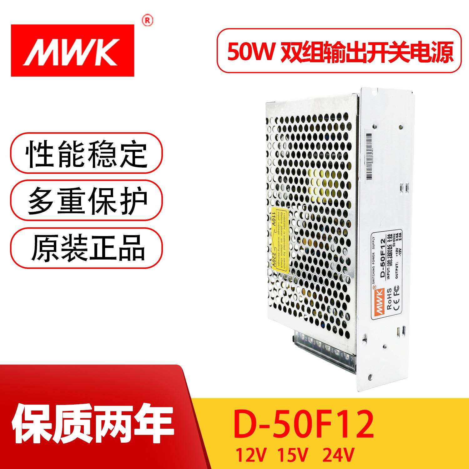 深圳明纬电源D-50F12/15/24双组输出正负15V1.5A12V2A24V变压