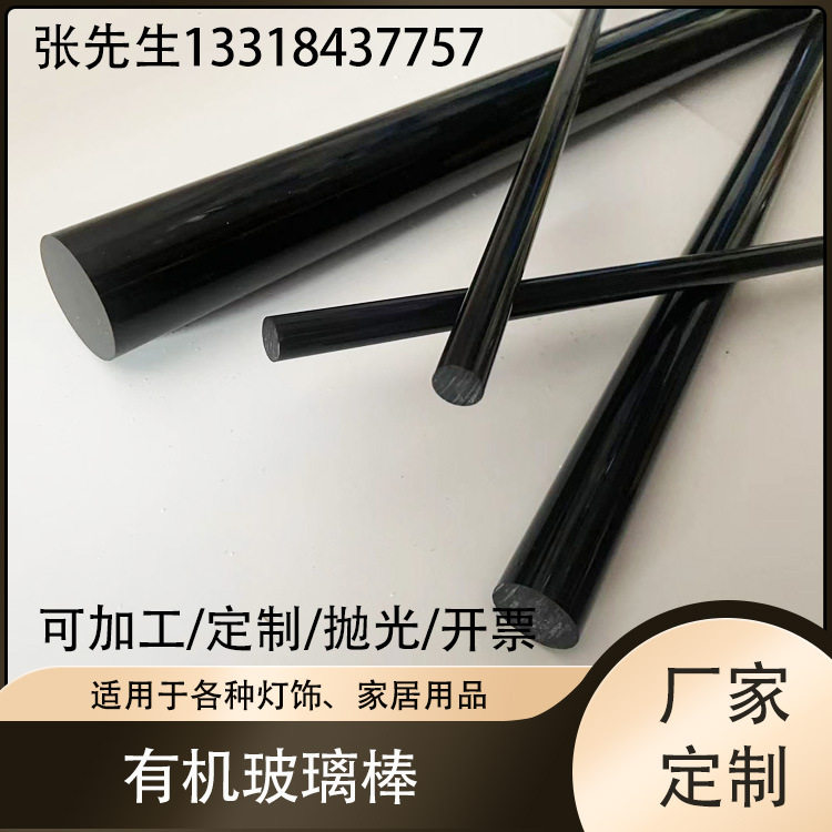亚克力黑色圆棒 有机玻璃实心圆柱棒 黑色圆棒 PMMA棒 加工切割