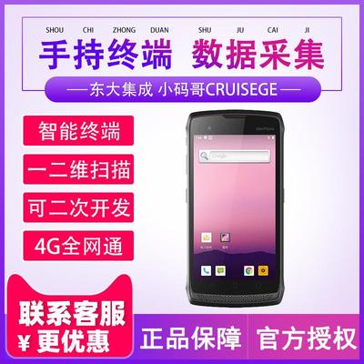 Seuic东大集成小码哥CRUISEGe手持无线终端数据采集器盘点机PDA