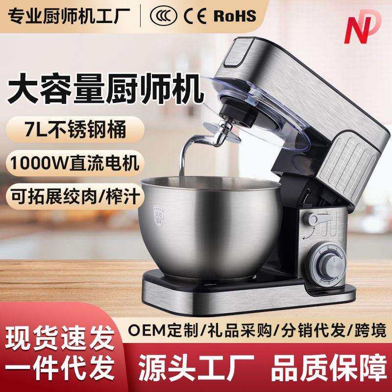 7升厨师机大容量全自动电动打蛋器商用烘培奶油打发家用和面机