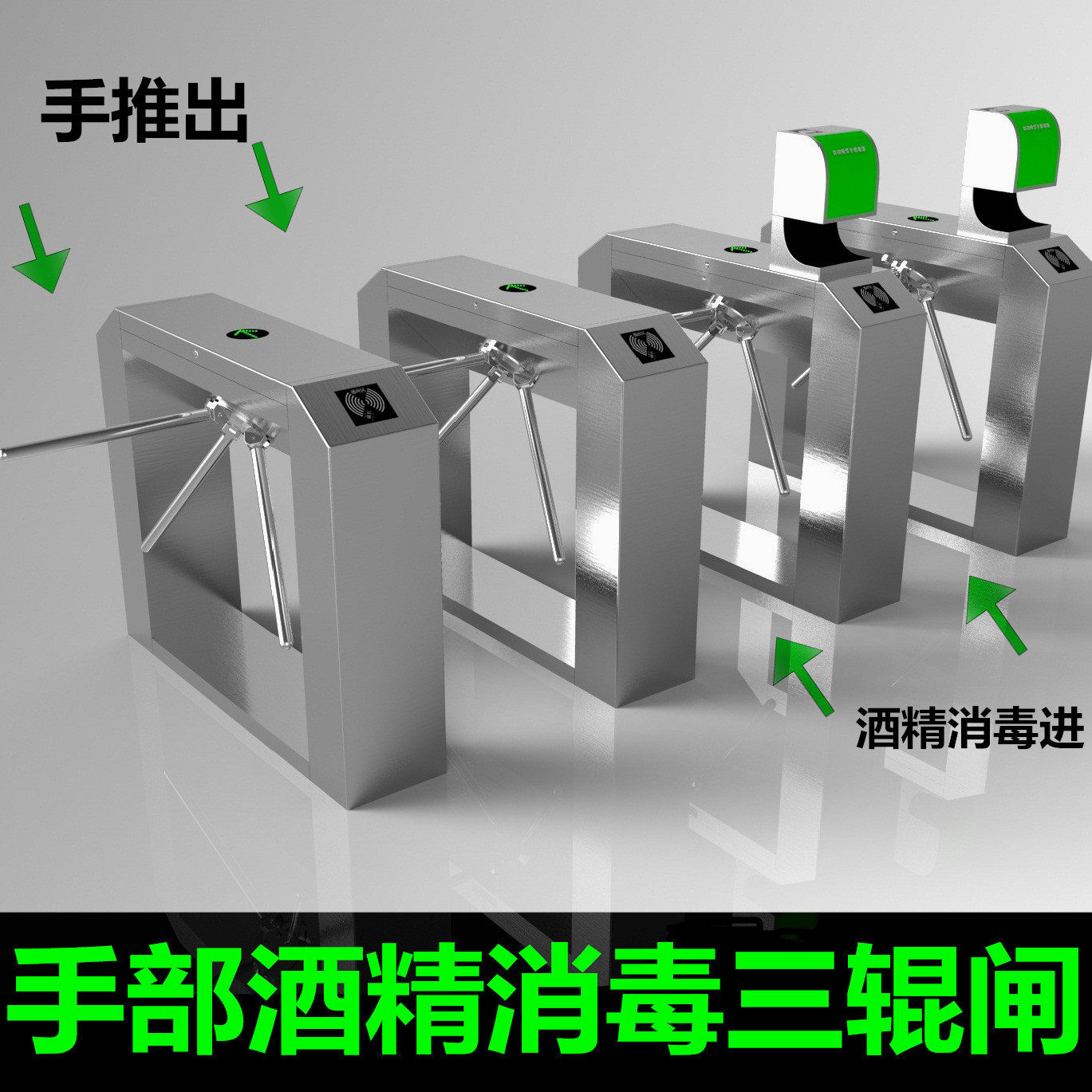 重油污洗靴机+一站式消毒清洁闸机手部感应酒精消毒 洗手门禁一体