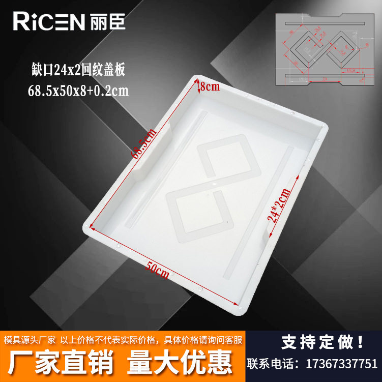 隧道水泥预制水泥盖板塑料模具缺口24x2回纹盖板68.5x50x8+0.2