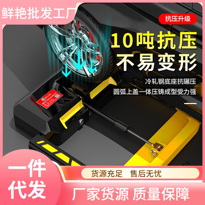 智能感应遥控防水防撞车位锁