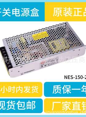 深圳明纬SZMW开关电源盒NES-150-24电流控制器LED带灯条广告箱改1