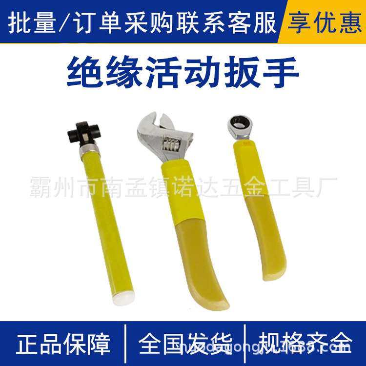 绝缘活动扳手带电作业活口扳手电工用紧固扳子双向棘轮锁扣套筒