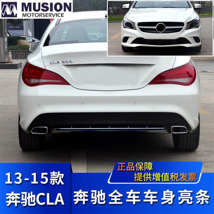 适用于奔驰13-15款CLA200后杠中亮条装饰条电镀条后保险杠防撞条
