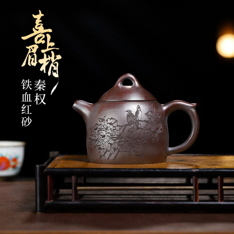 代发货宜兴铁血红砂全手工紫砂壶喜上眉梢秦权茶壶家用泡茶具爆款