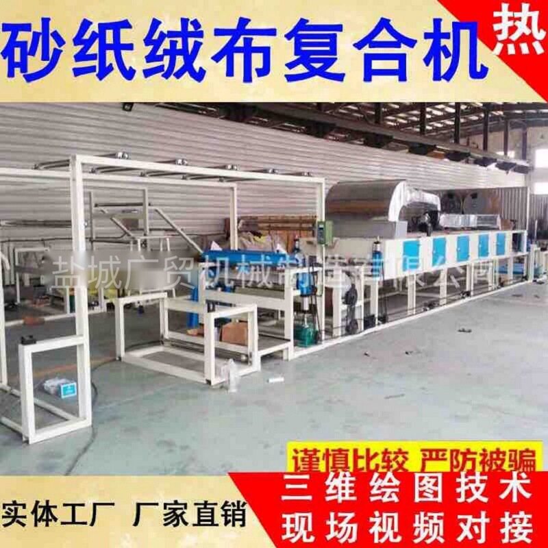 拉绒磨料复合机砂纸复合机贴合机海绵布料复合设备裁断机下料机