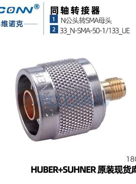 原装现货Nm-SMAf接头33N-SMA-50-1射频转接器22542421灏讯suhner