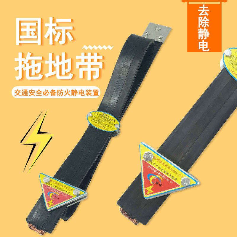 冬季汽车导静电接地条新国标防静电橡胶拖地带油罐车导静电接地线