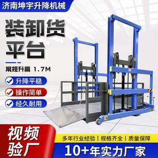 移动式装卸货平台升高1.7m液压集装箱装卸工具上下货装卸货平台