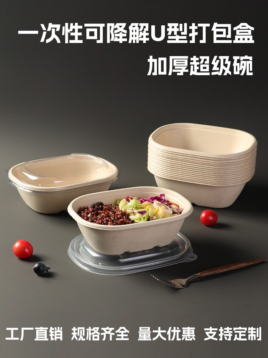 碗U型一次性纸浆打包盒可降解轻食沙拉健身餐便当餐盒z^