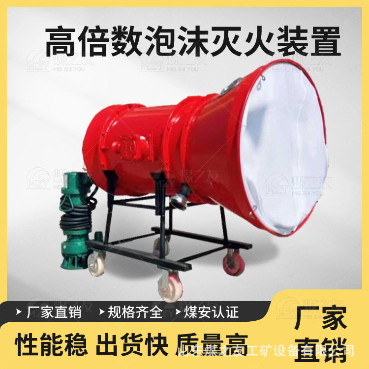 煤矿用高倍数泡沫灭火装置BGP-200D和BGP-400D两种规格齐全