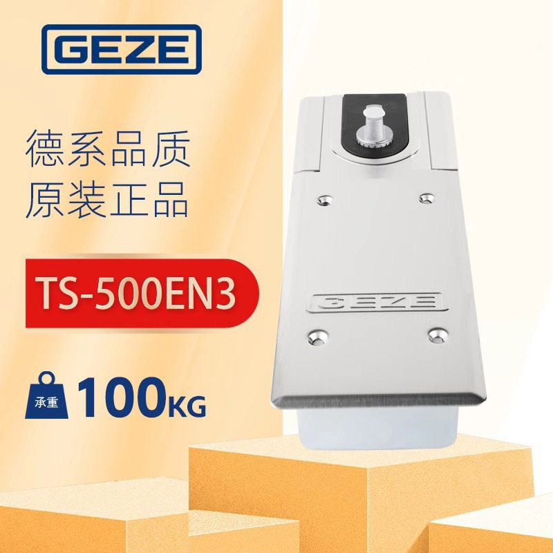 德国盖泽GEZE地弹簧木门玻璃门旋转门地弹簧配件TS500NEN3定位款