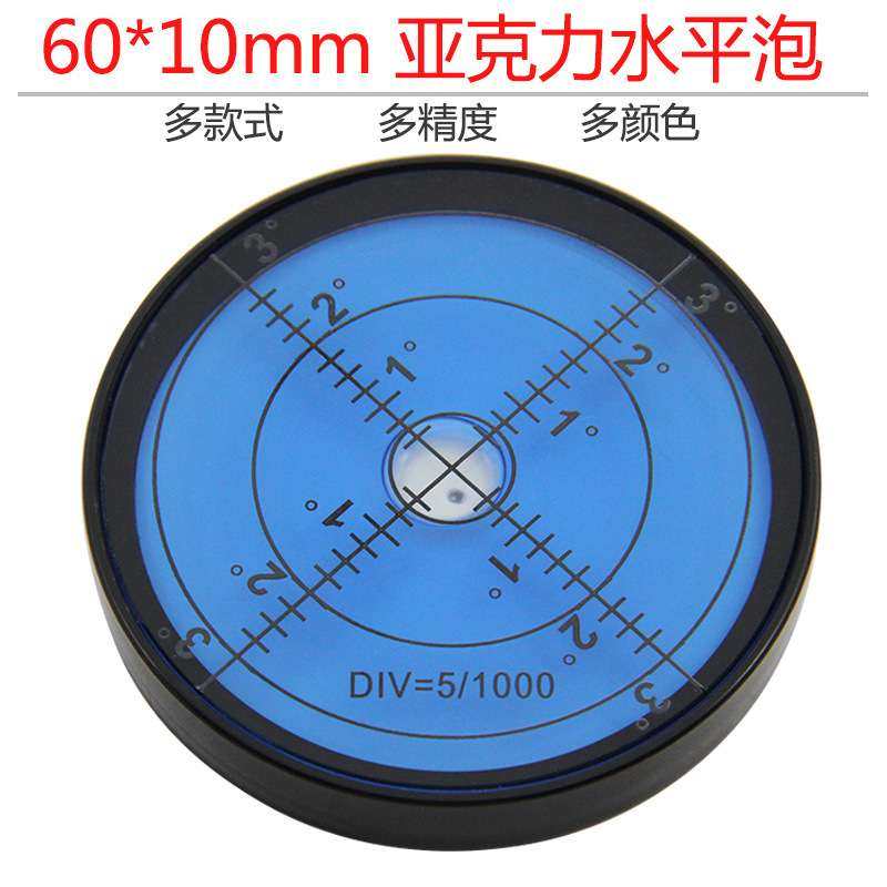 塑料水平泡珠便携水准气泡圆形水准器万向水平仪迷你小型水平气泡