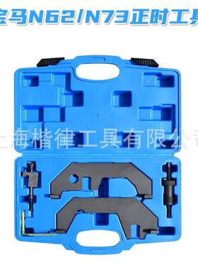 汽车发动机BMWN62N73正时工具735Li740Li745Li650iX5