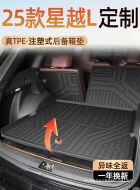 暗莹适用吉利汽车后备箱垫装饰件尾箱垫TPE材质防滑耐磨专车专用