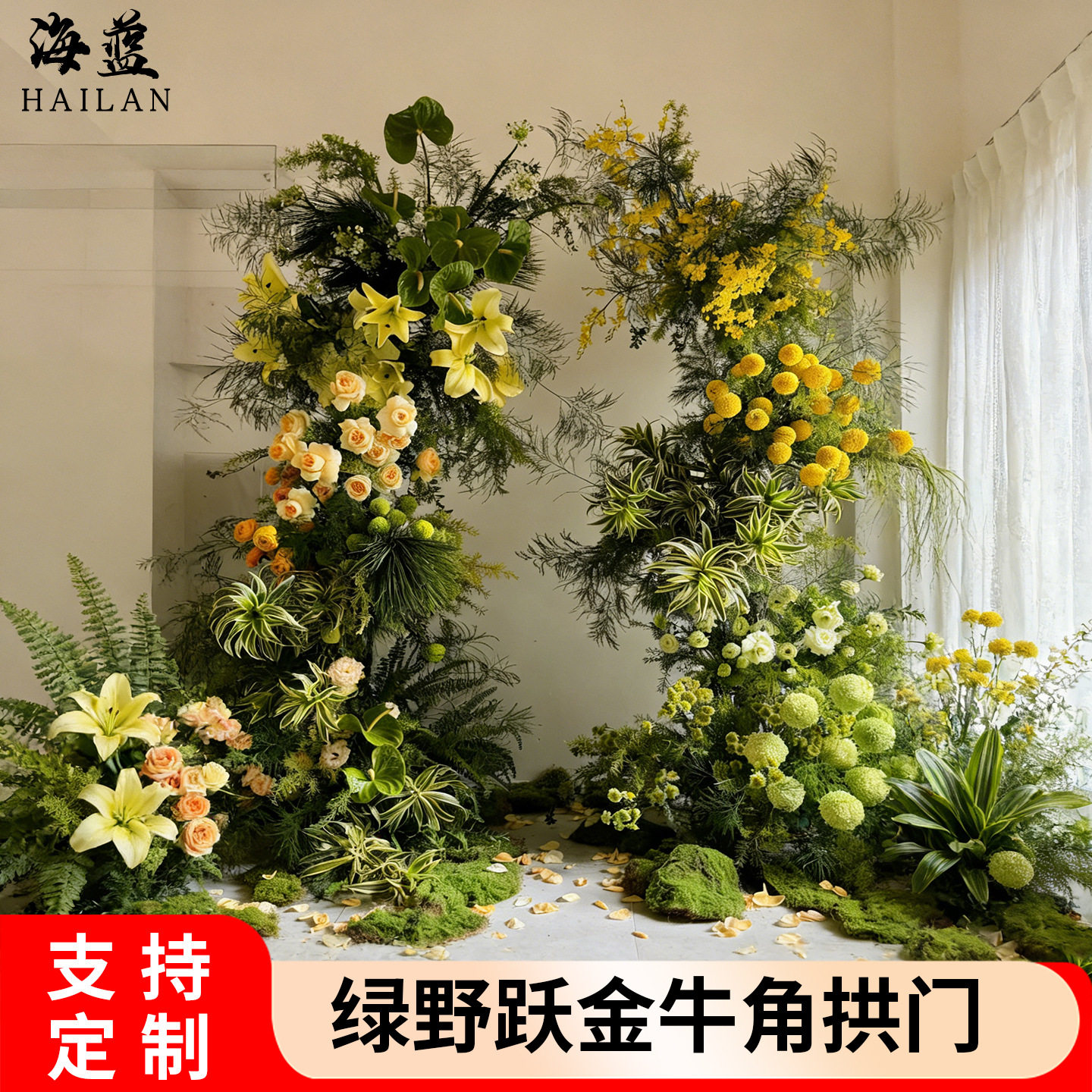 绿野跃金牛角拱门森系仿真花婚庆布置轻奢婚礼堂造景高端花柱批发