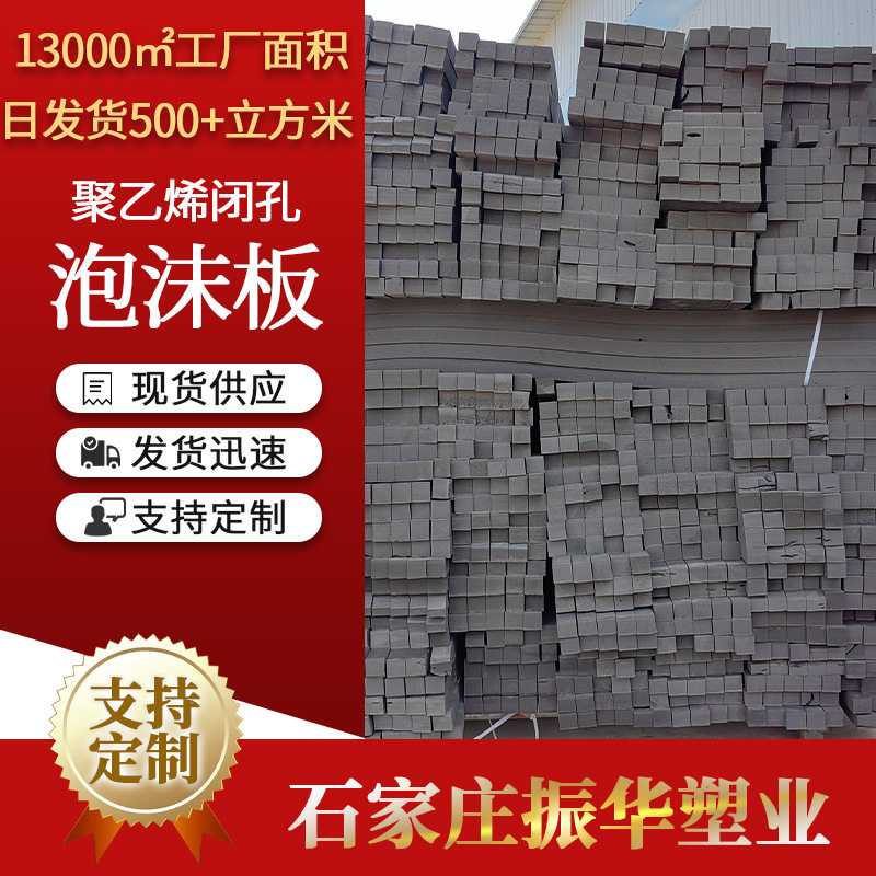 厂家批发聚乙烯闭孔泡沫板黑色