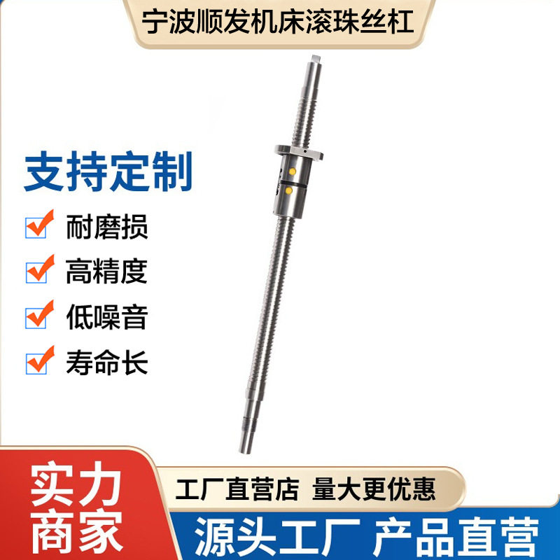数控车床中托X轴滚珠丝杠