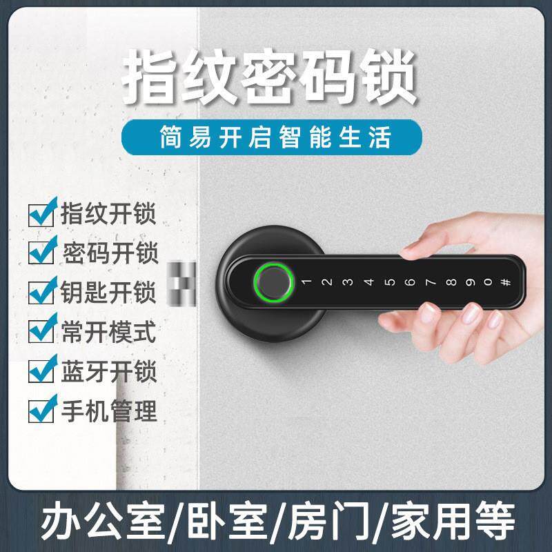室内木门通通指纹锁办公房间卧室执手门锁家用电子密码房门智能锁