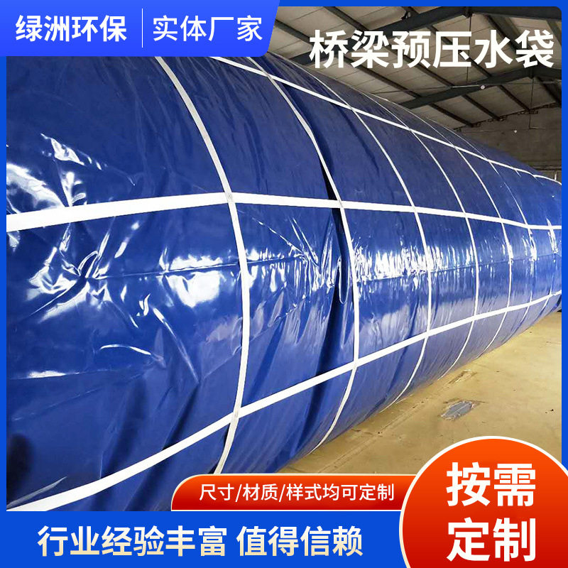 大型桥梁预压救灾抗旱可折叠水袋