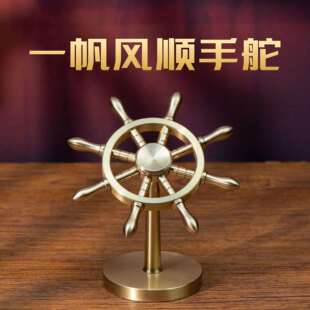 隆泽全铜船舵摆件创意一帆风顺桌面解压船舵方向盘旋转