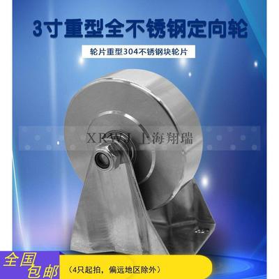 304加重型3寸不锈钢块定向轮/脚轮/推车固定/75MM防锈防水直行轮