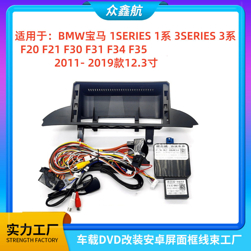 适用于11-19款BMW宝马3系12.3寸中控导航DVD改装面框百变套框架