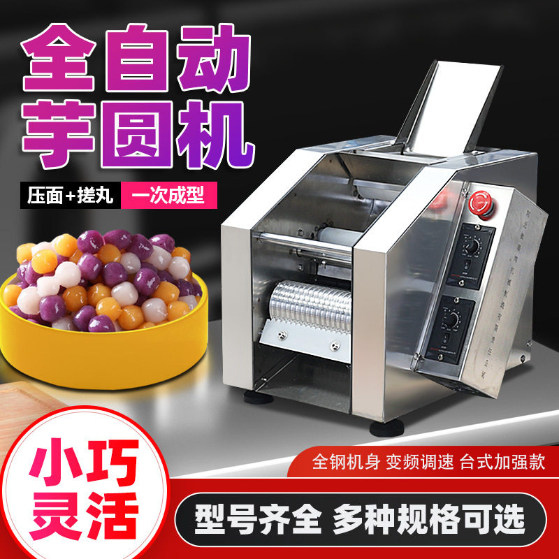 全自动台式无馅汤圆机小型珍珠芋圆搓圆机器糖水店奶茶店汤圆机