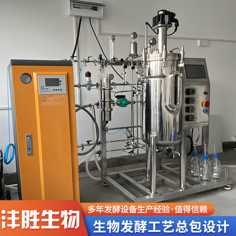 智能不锈钢生物发酵罐实验室小型发酵设备恒温搅拌培养罐