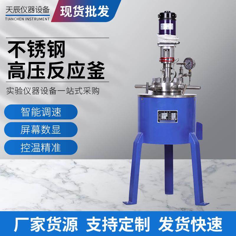不锈钢高压反应釜CJF实验室小型高温反应釜磁力搅拌加热反应釜,畜牧/养殖物资,畜牧/养殖器械,淘宝优惠券,粉丝福利购,淘宝优惠卷