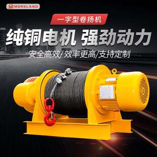 家用电动卷扬机一吨2吨五吨重型起吊机一字型卷扬机380V钢丝提升