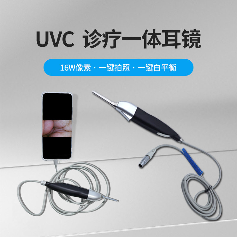 供应批发UVC诊疗一体耳镜 USB接口16W高清像素光动力诊疗一体耳镜