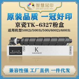 5002i 4002i 5003i 500i 6003i粉盒 兼容京瓷TK 6002i 6327粉盒