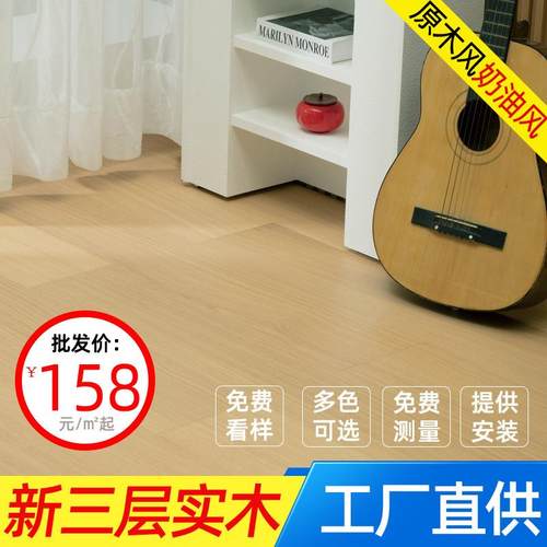 白橡木新三层实木复合地板家用原木奶油风黑胡桃地热地暖锁扣15mm