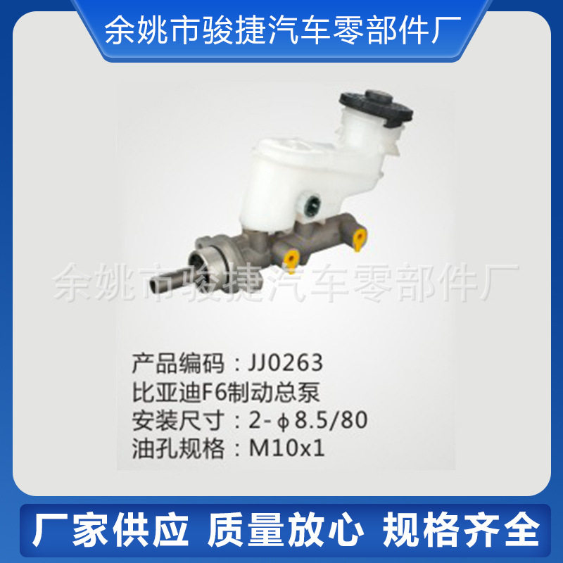 【厂家供应】比亚迪F6制动总泵