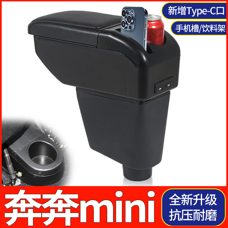 长安奔奔mini扶手箱专用迷你奔奔配件全车内饰改装中央手扶箱原装