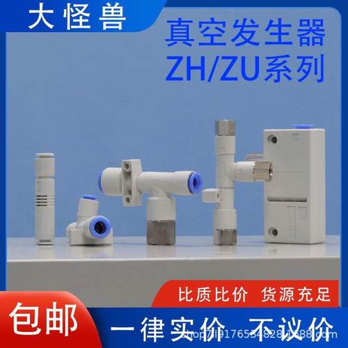 真空发生器大吸力直管负压ZH05BL07DL10DS盒式T型气动快插直通型
