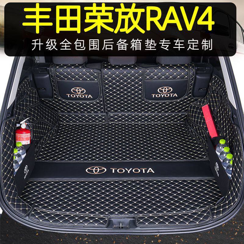 田RAV4荣放后备箱垫全包围09-24新老款混动车内改装专用尾箱垫