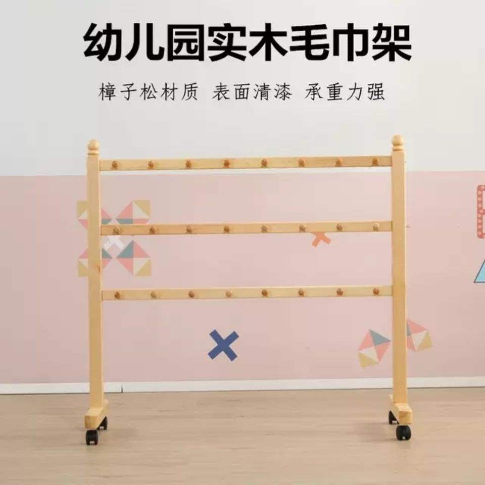 幼儿园毛巾收纳浴巾架免原木打孔挂架儿童可移动落地式毛巾架实木