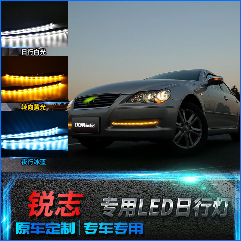适用于05-09款丰田锐志日行灯老款锐志三色led日间行车灯黄色转向