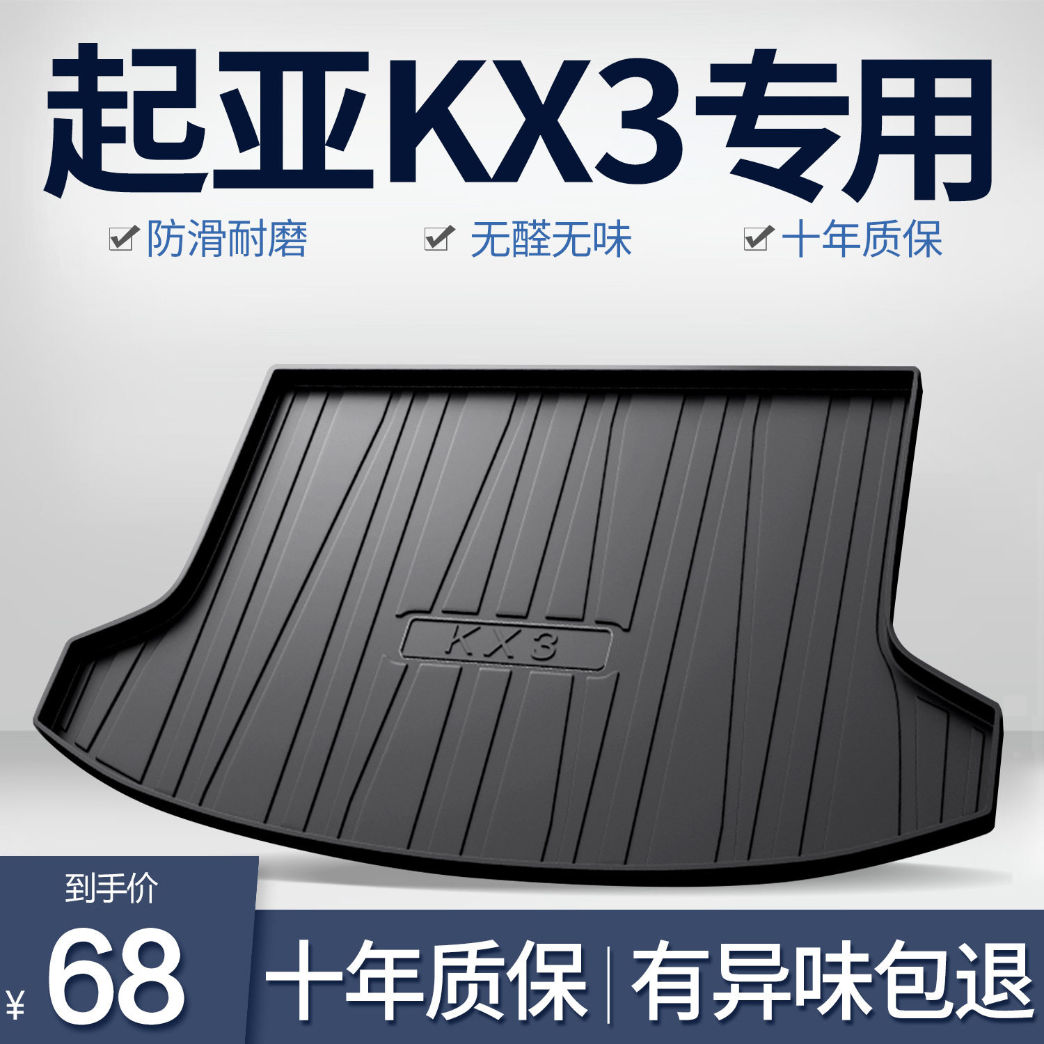 起亚傲跑KX3专用后备箱垫