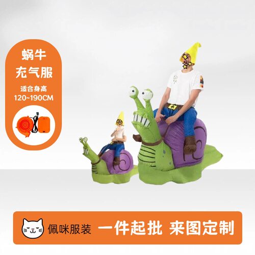 万圣节亲子骑行蜗牛充气服装