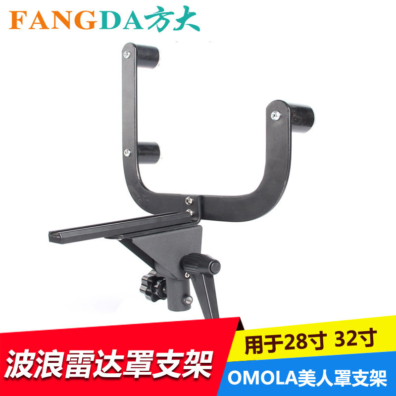 奥宝摄影棚灯罩28寸33寸波浪雷达罩OMOLA美人罩支架配件批发工厂