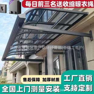 铝合金雨棚PC耐力板阳台遮阳棚户外窗户防雨棚别墅家用楼顶露台棚