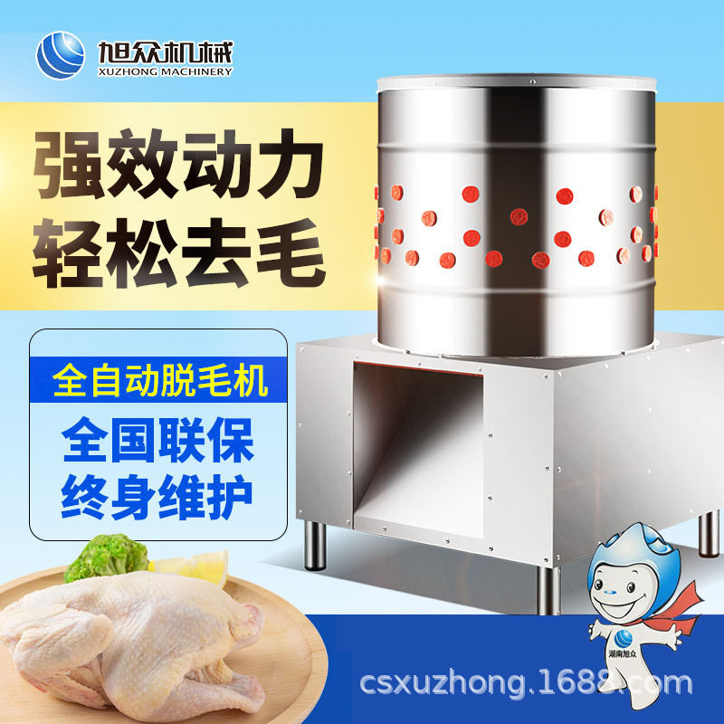 旭众脱毛机商用小型鸡鸭鹅脱毛机家禽脱毛机家用市场多功能拔毛机