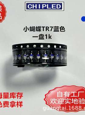 小蝴蝶TR7 LED贴片灯珠高亮正面发光蓝色 led灯珠超高亮二极管直